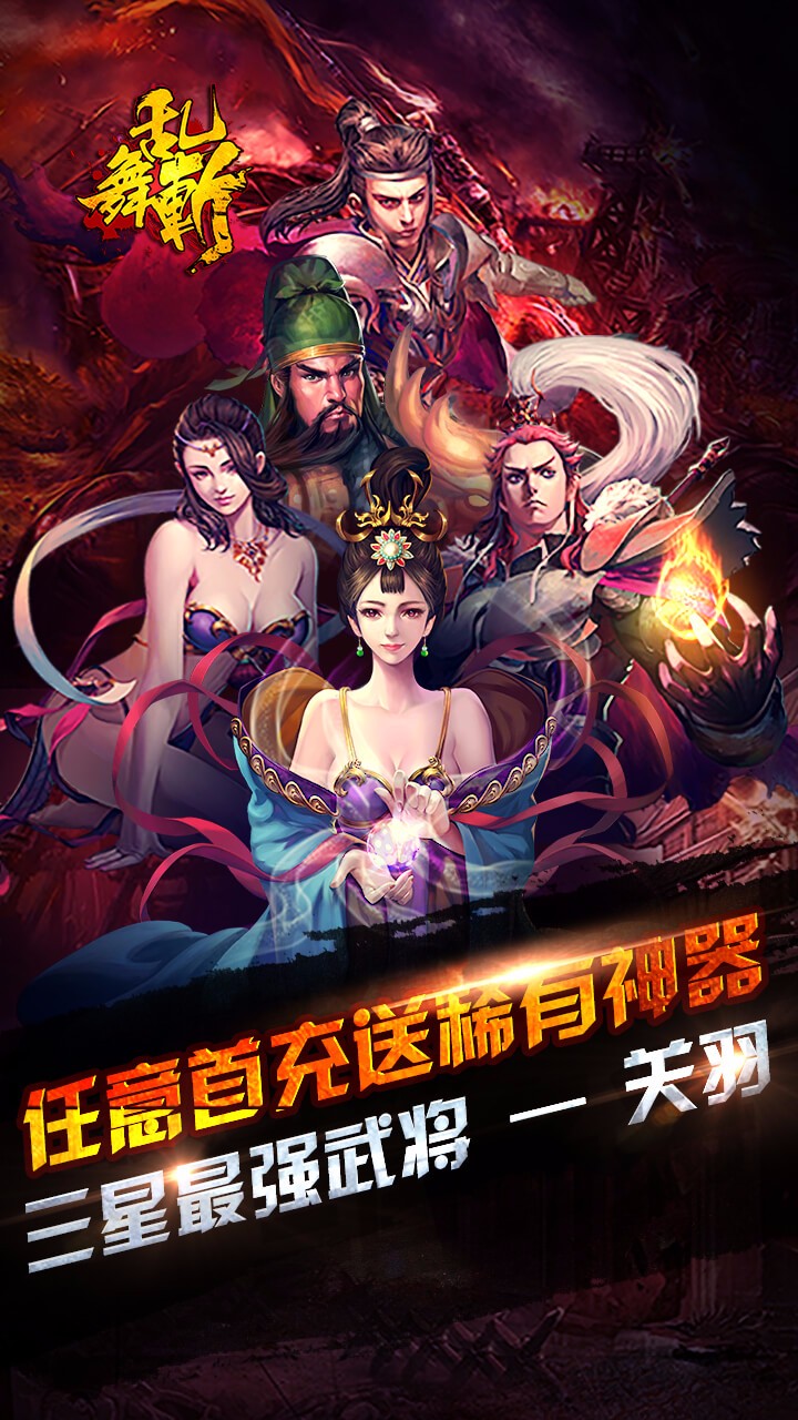 亂舞斬BT