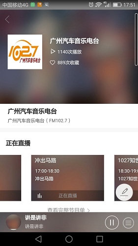 花城FM