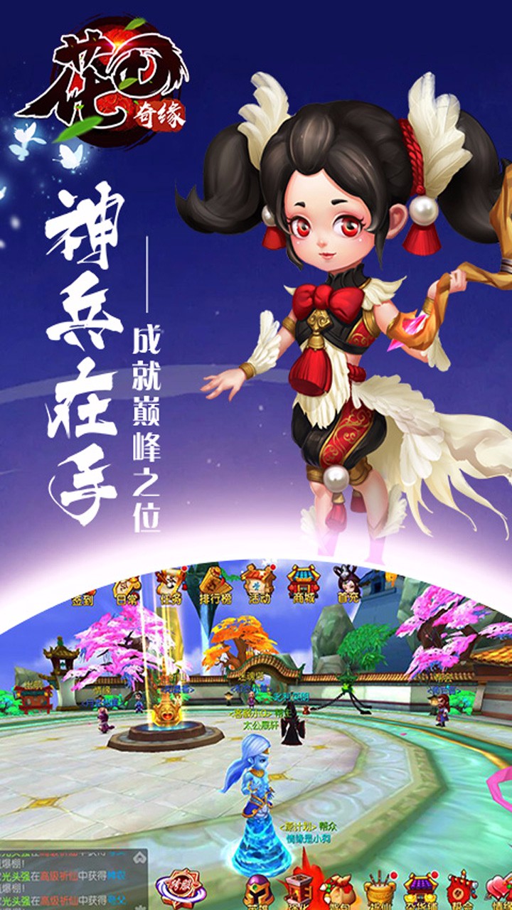 花田奇緣