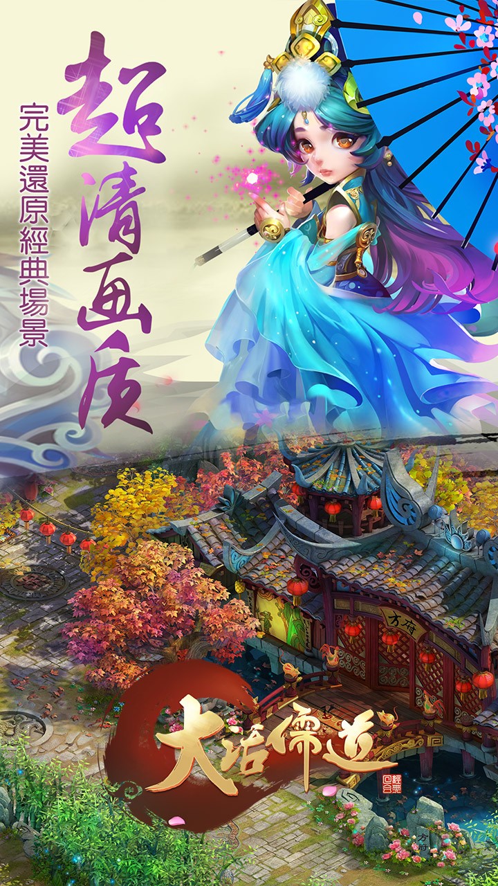 大話儒道BT  果盤版