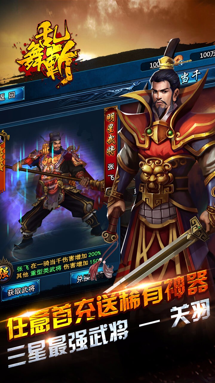 亂舞斬