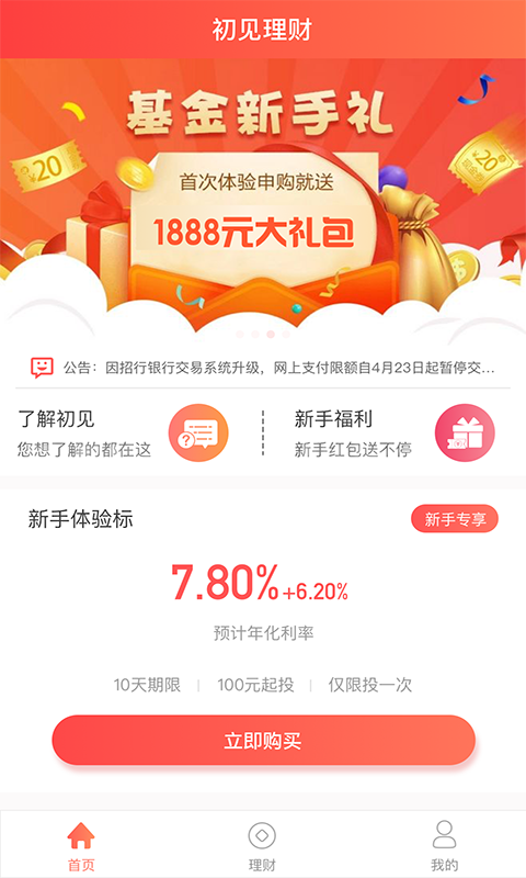 初見理財(cái)
