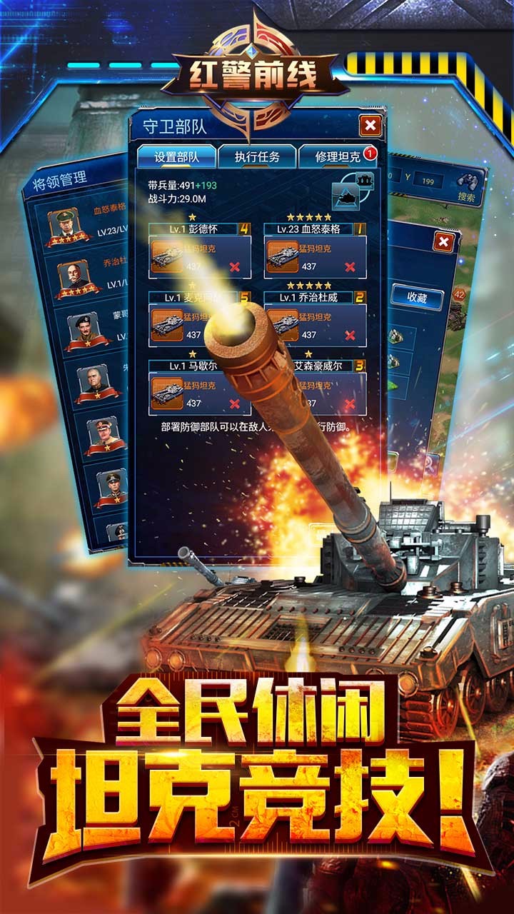紅警前線BT  果盤版