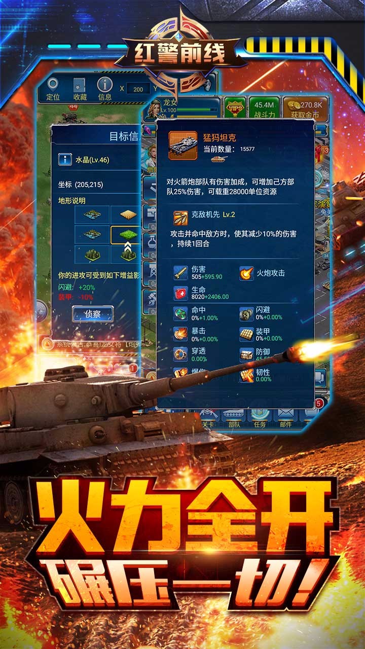 紅警前線BT