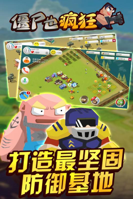 僵尸也瘋狂
