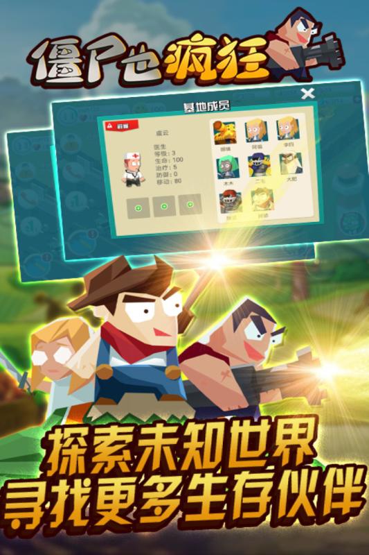 僵尸也瘋狂