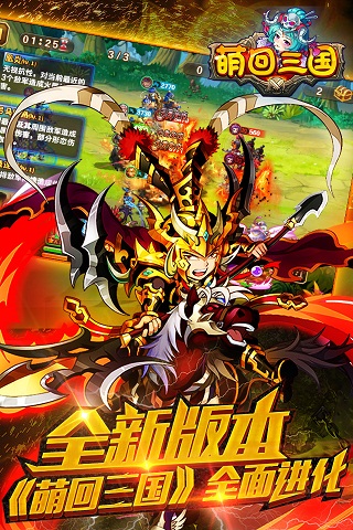 萌回三國ol  九游版