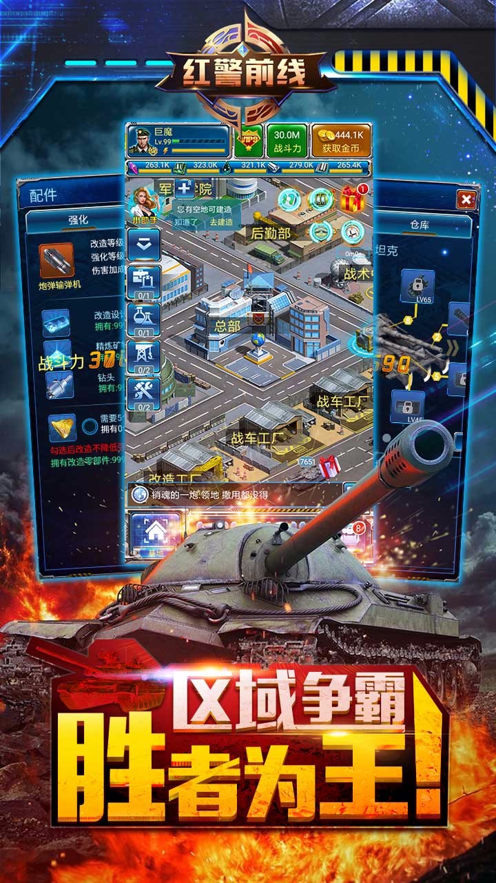 紅警前線BT