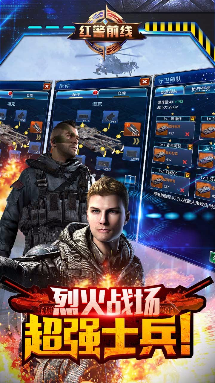 紅警前線BT