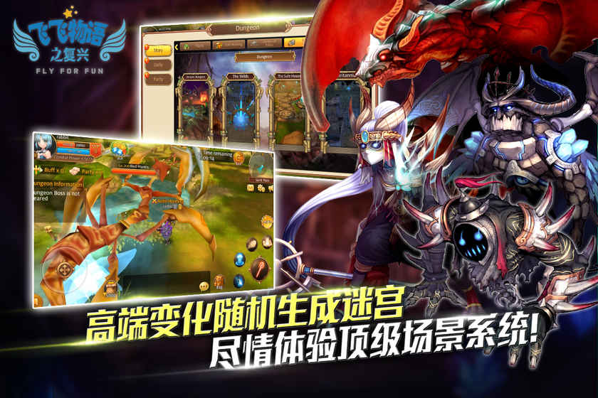 飛飛物語之復(fù)興