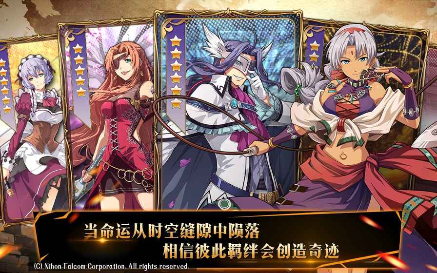 空之軌跡：羈絆