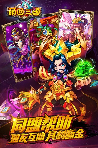 萌回三國ol  九游版