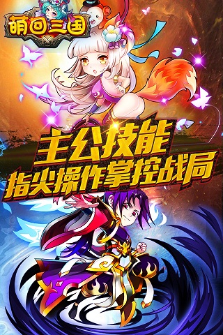 萌回三國ol  九游版
