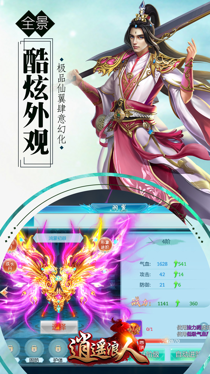 逍遙浪人