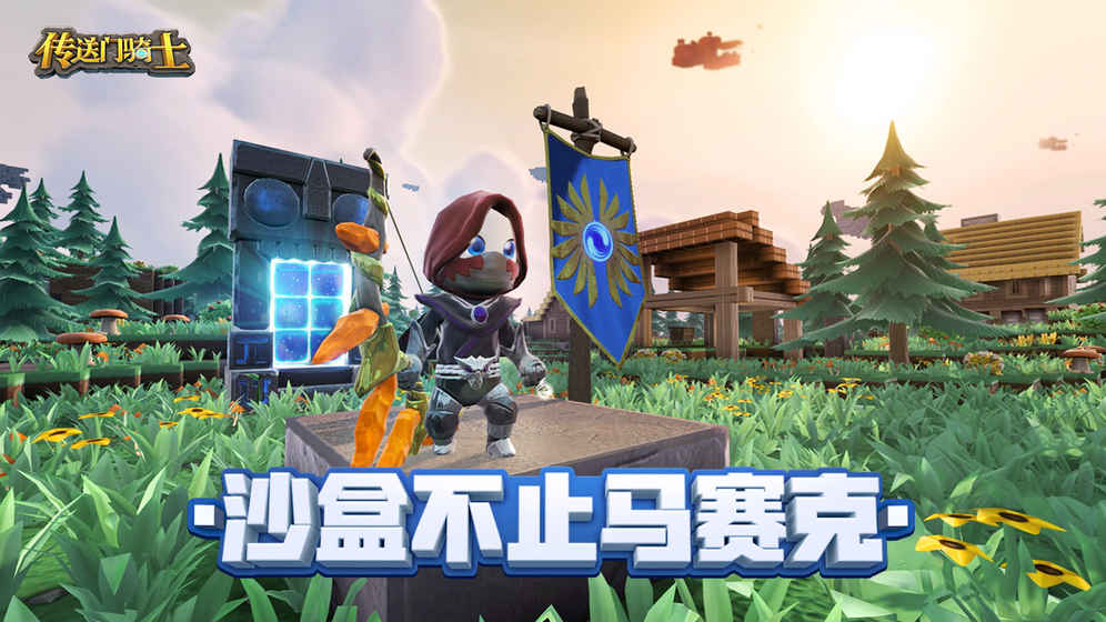 传送门骑士 中文版
