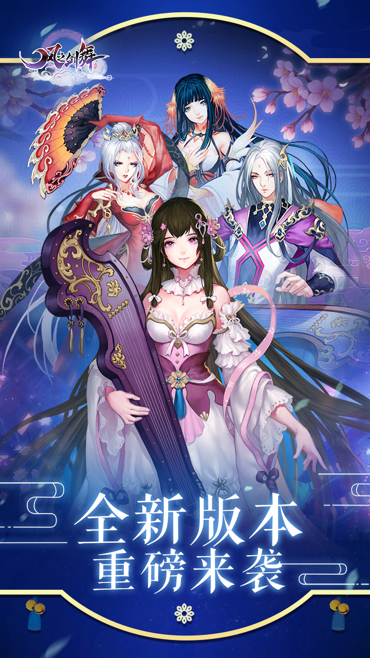 風(fēng)之劍舞