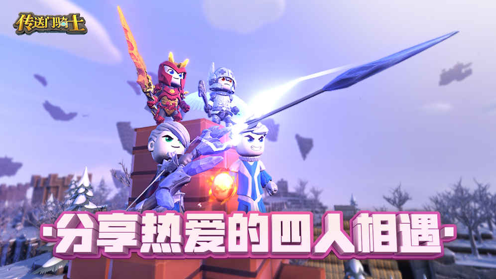传送门骑士 中文版