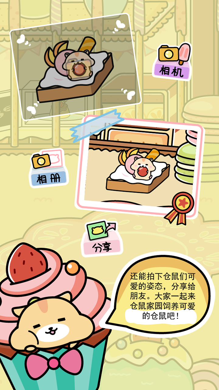 倉鼠家園