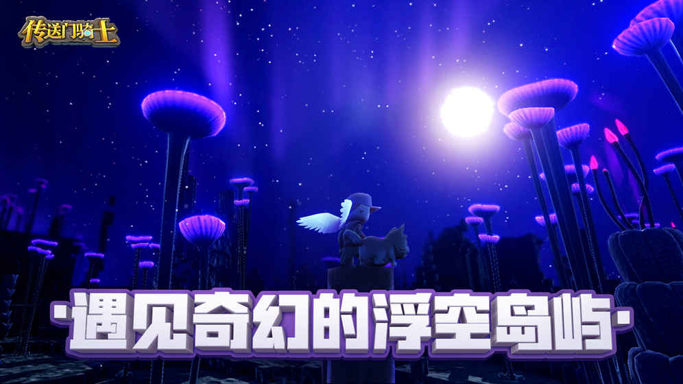 传送门骑士 中文版