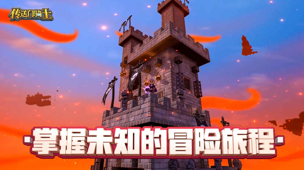 传送门骑士 中文版