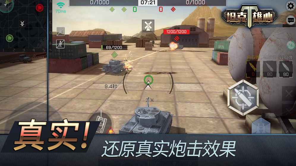 坦克雄心