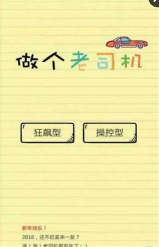 做個(gè)老司機(jī)