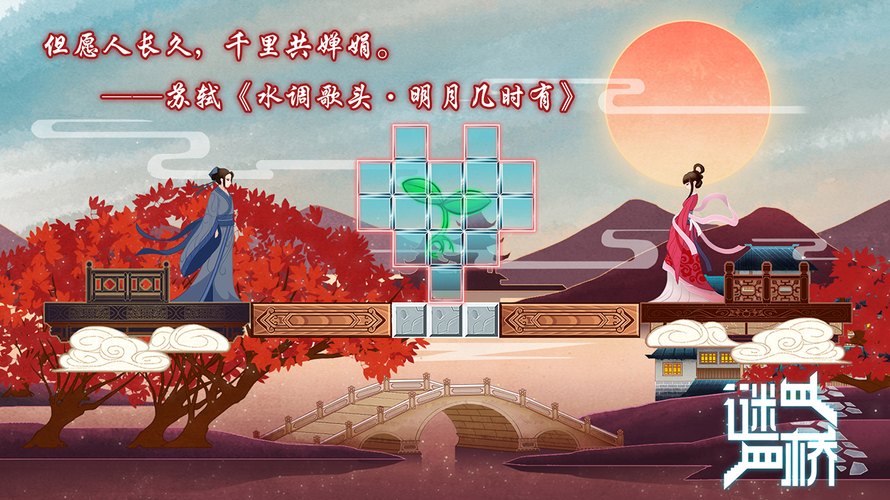 謎橋