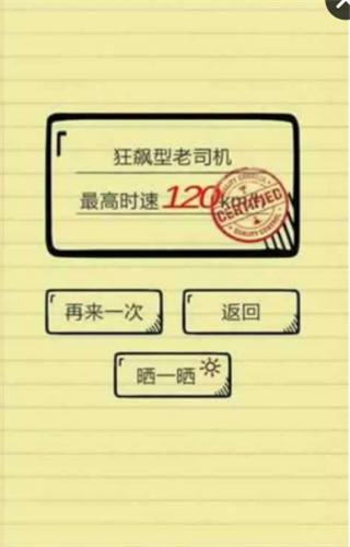 做個(gè)老司機(jī)