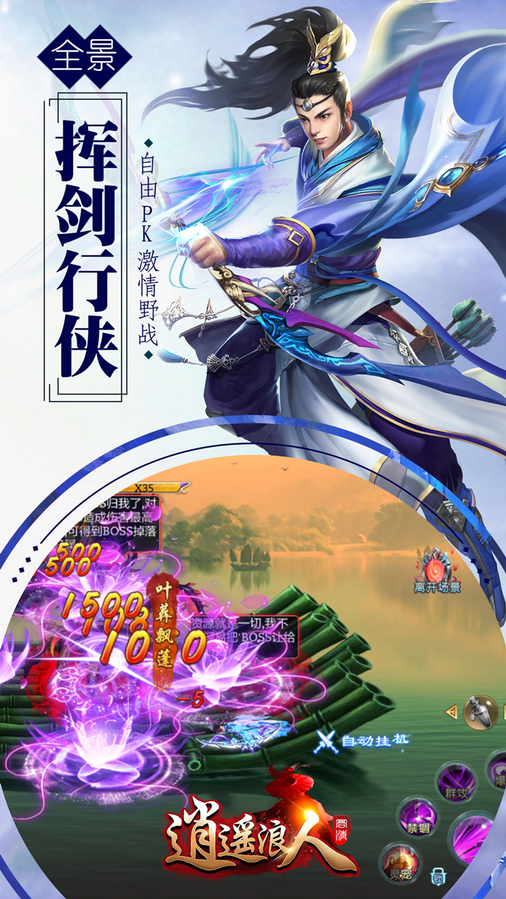 逍遙浪人
