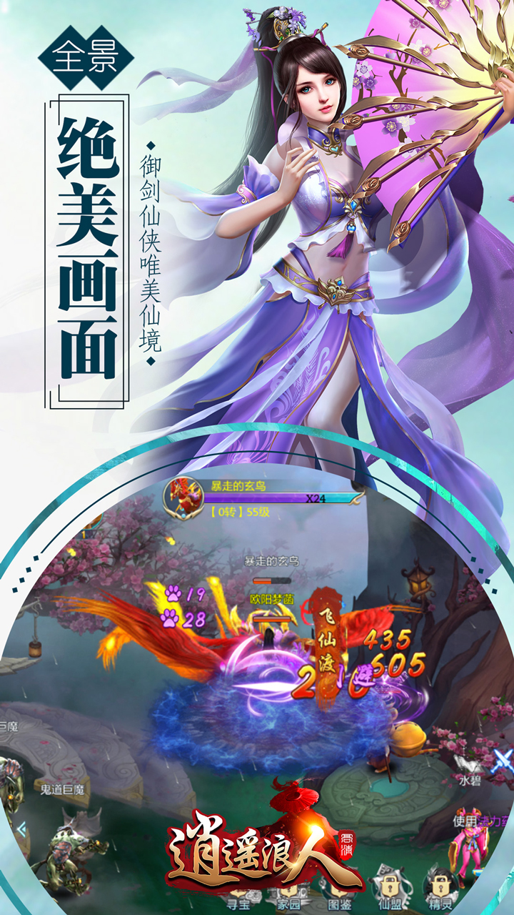 逍遙浪人