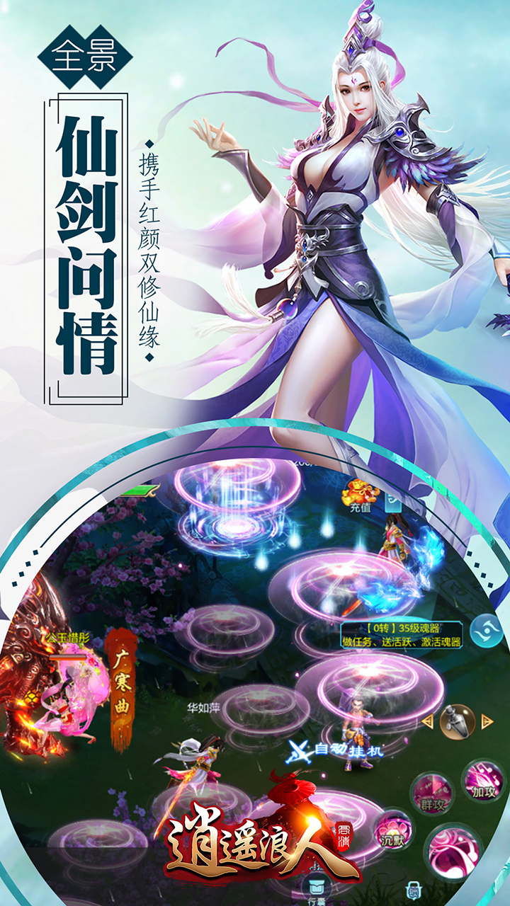 逍遙浪人