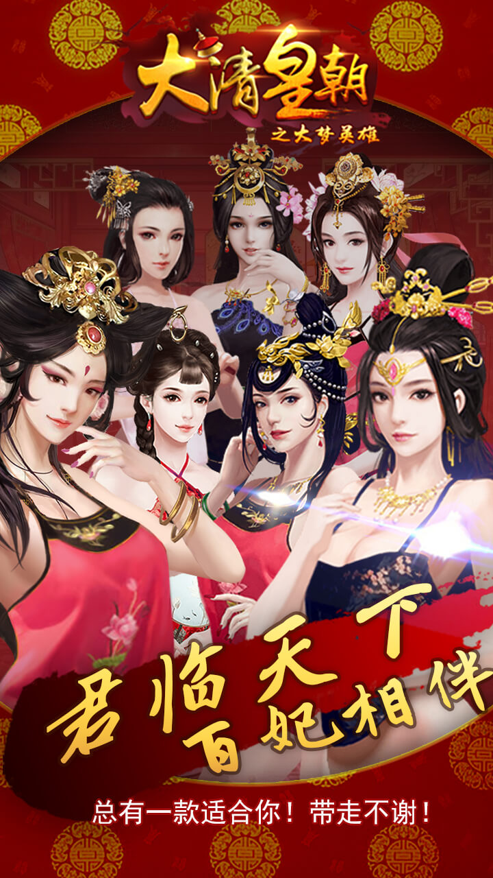 大清皇朝之大夢(mèng)英雄