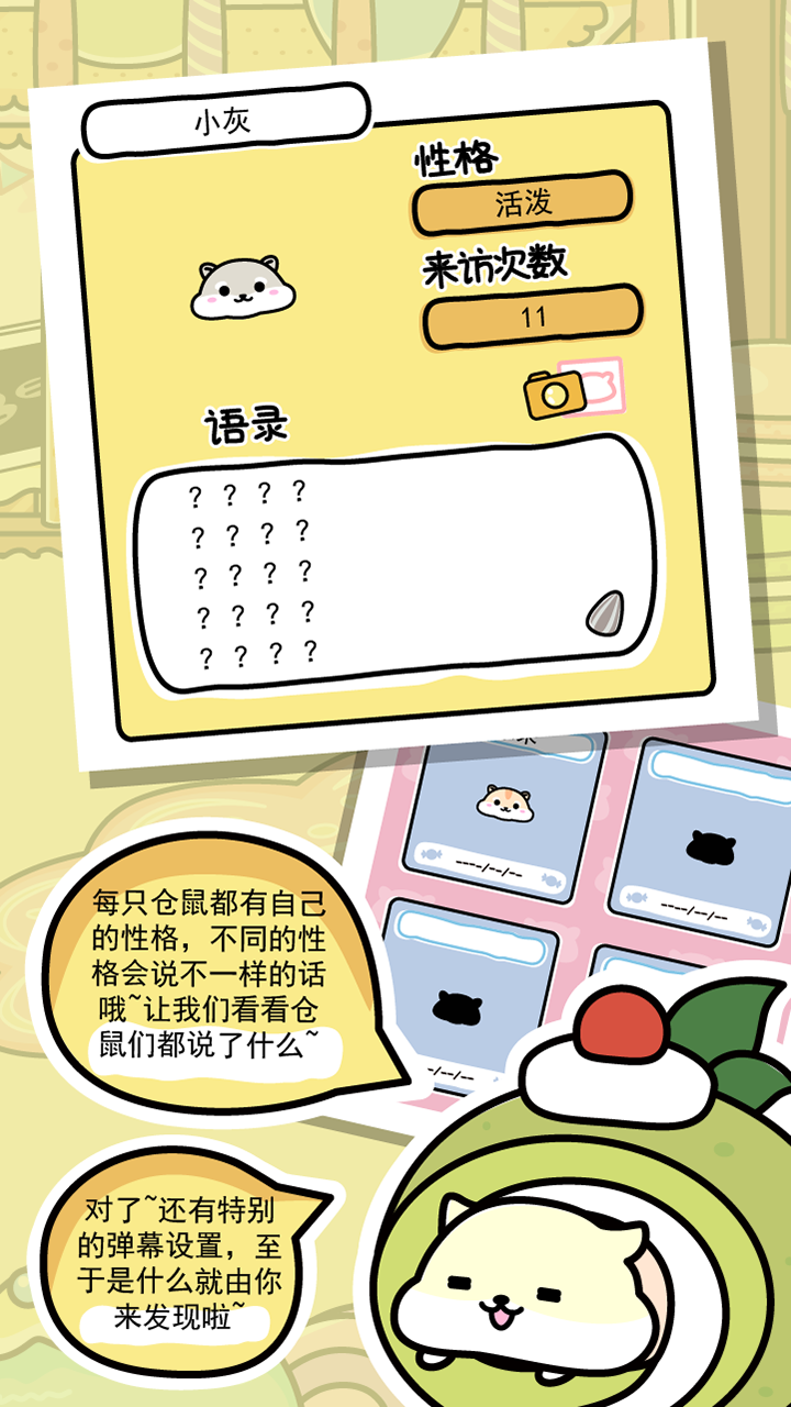 倉鼠家園