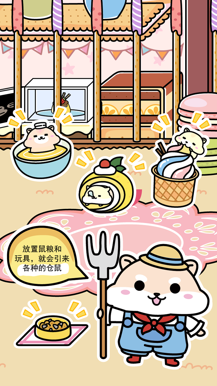 倉鼠家園