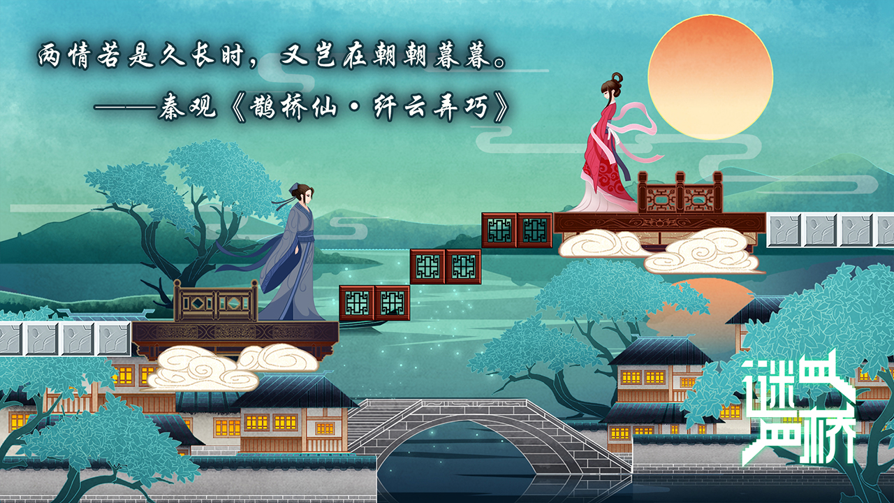 謎橋