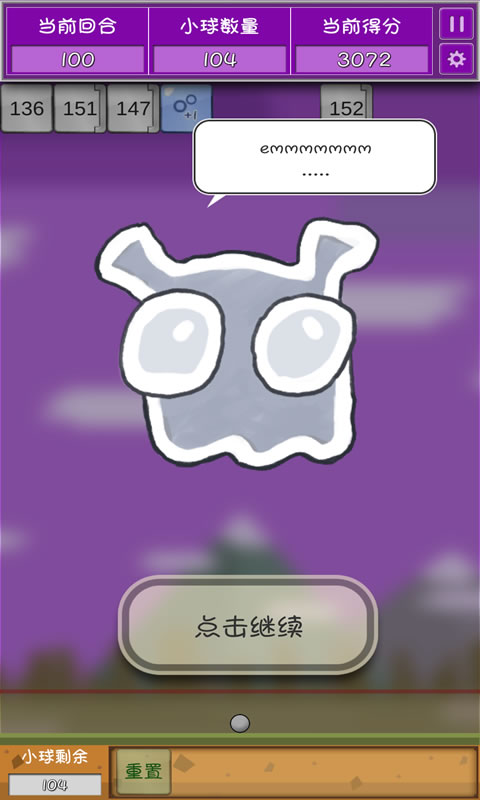 不思議彈球