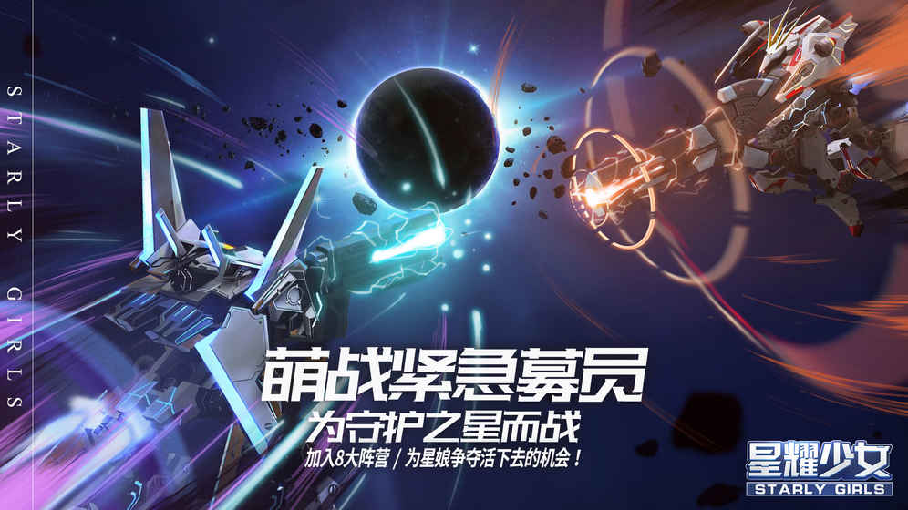星耀少女 中文版