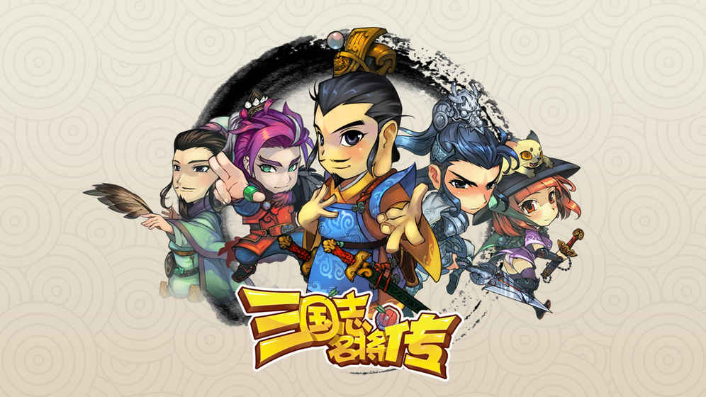 三國志名將傳