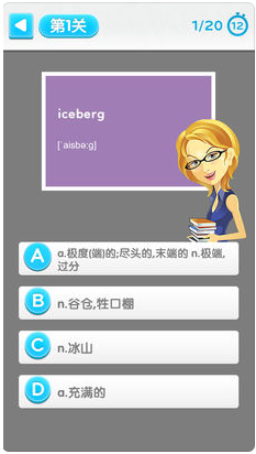 闖關背單詞