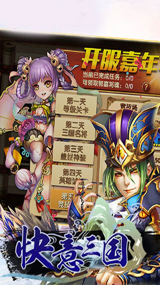 快意三國