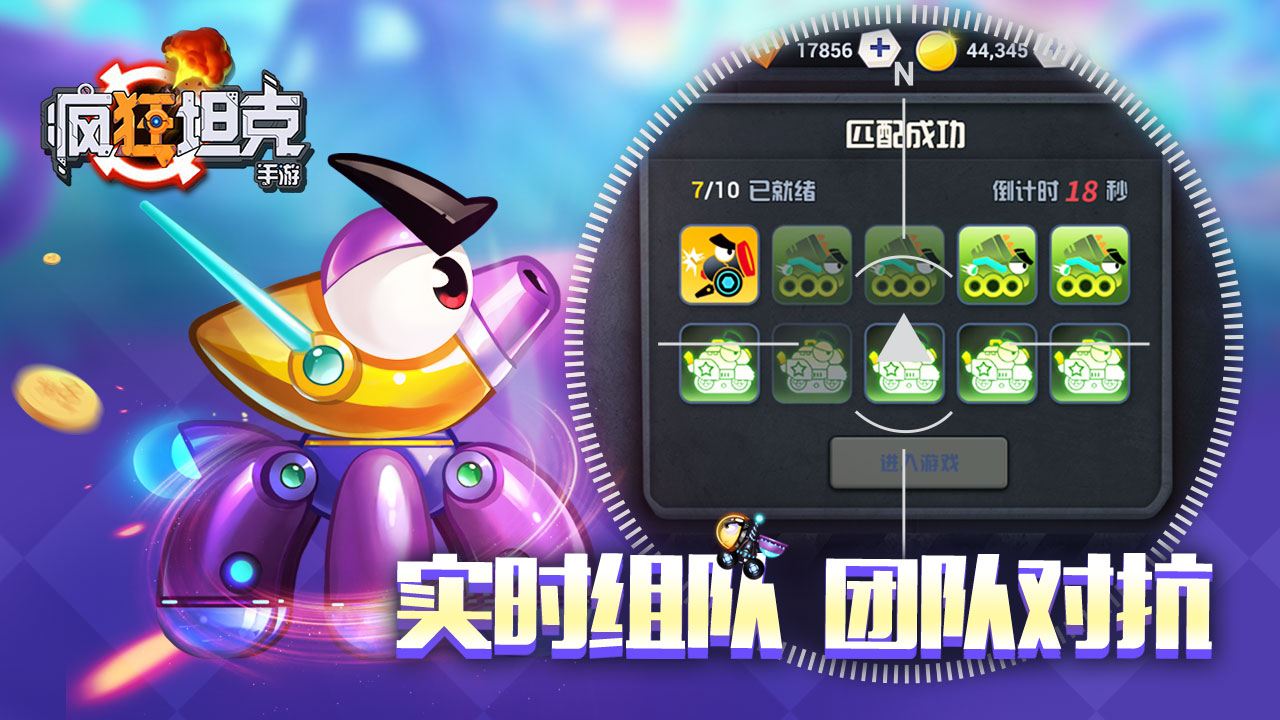 瘋狂坦克手游
