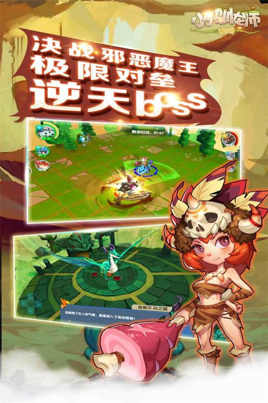 小小馴龍師 百度版