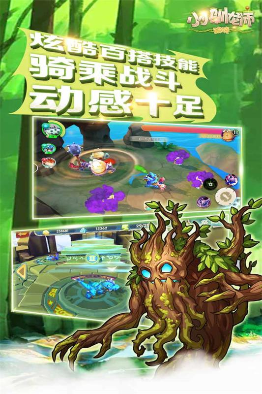 小小馴龍師 百度版