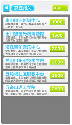 闖關背單詞