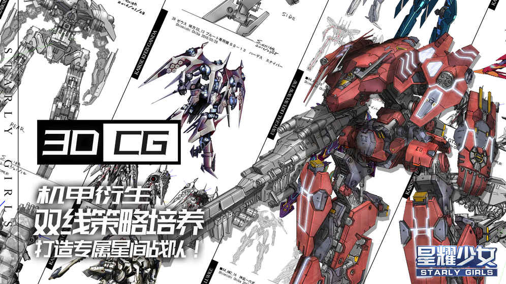 星耀少女 中文版