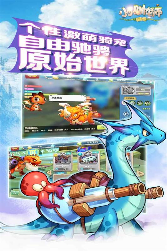 小小馴龍師 百度版