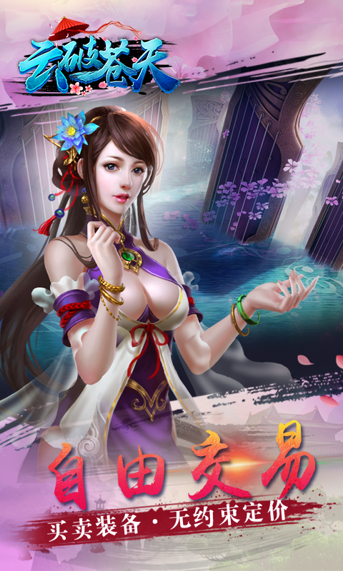 云破蒼天