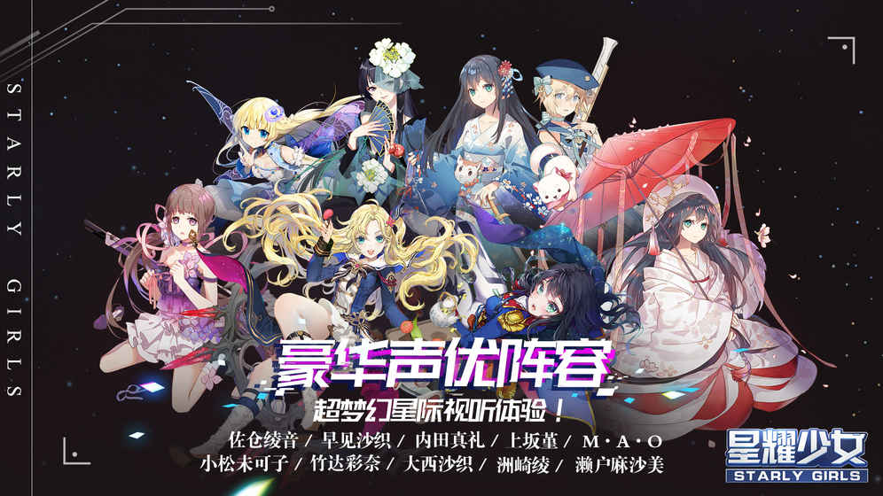 星耀少女 中文版