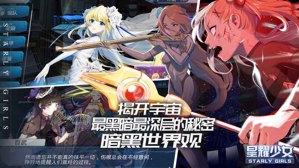星耀少女 中文版