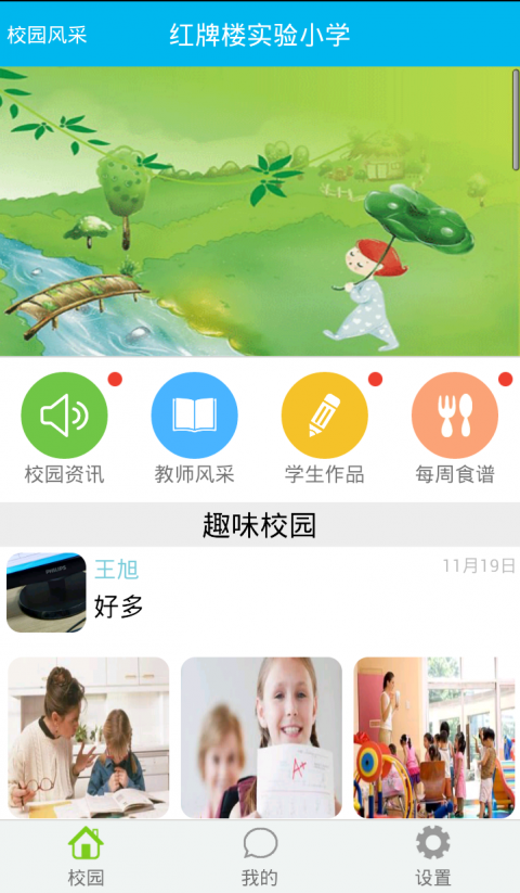 有為學(xué)堂